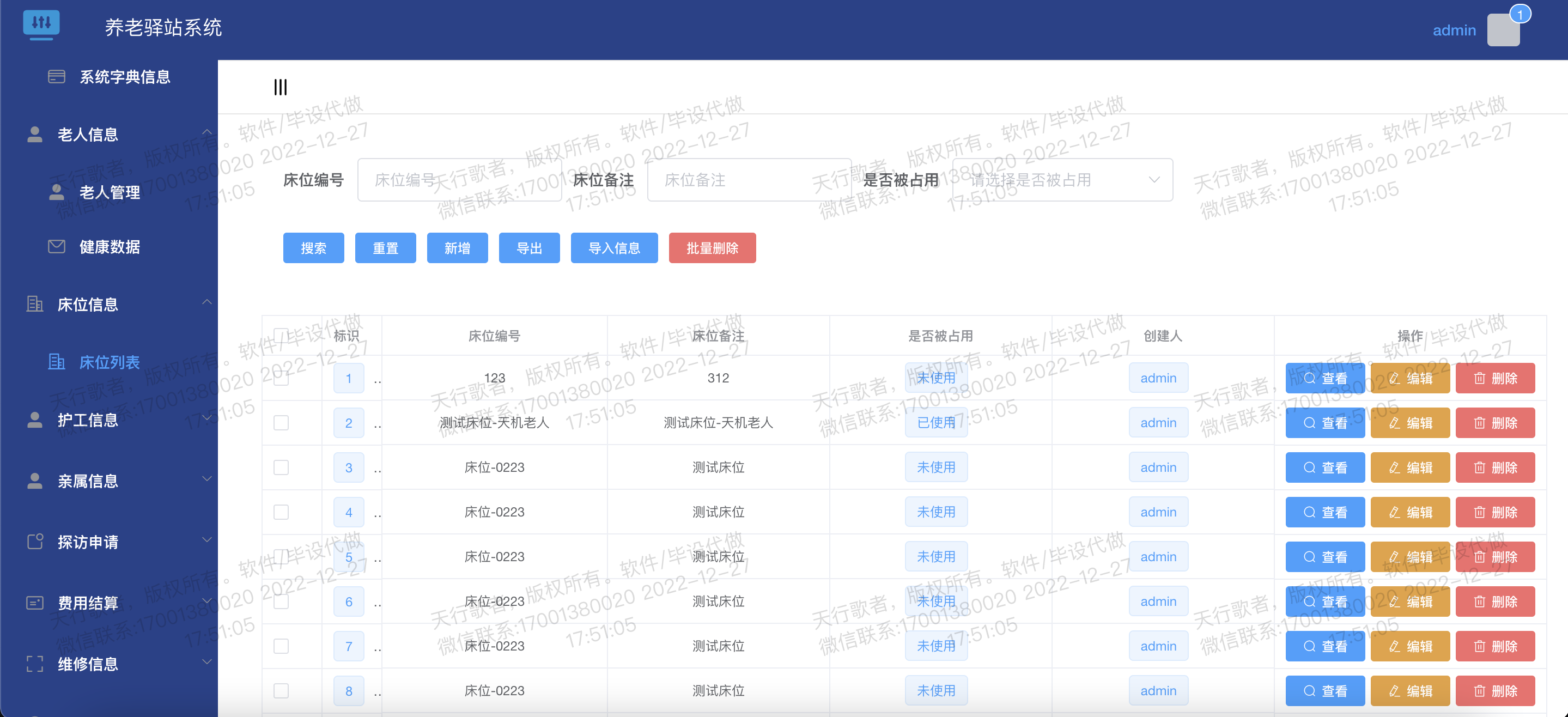 床位管理 床位管理