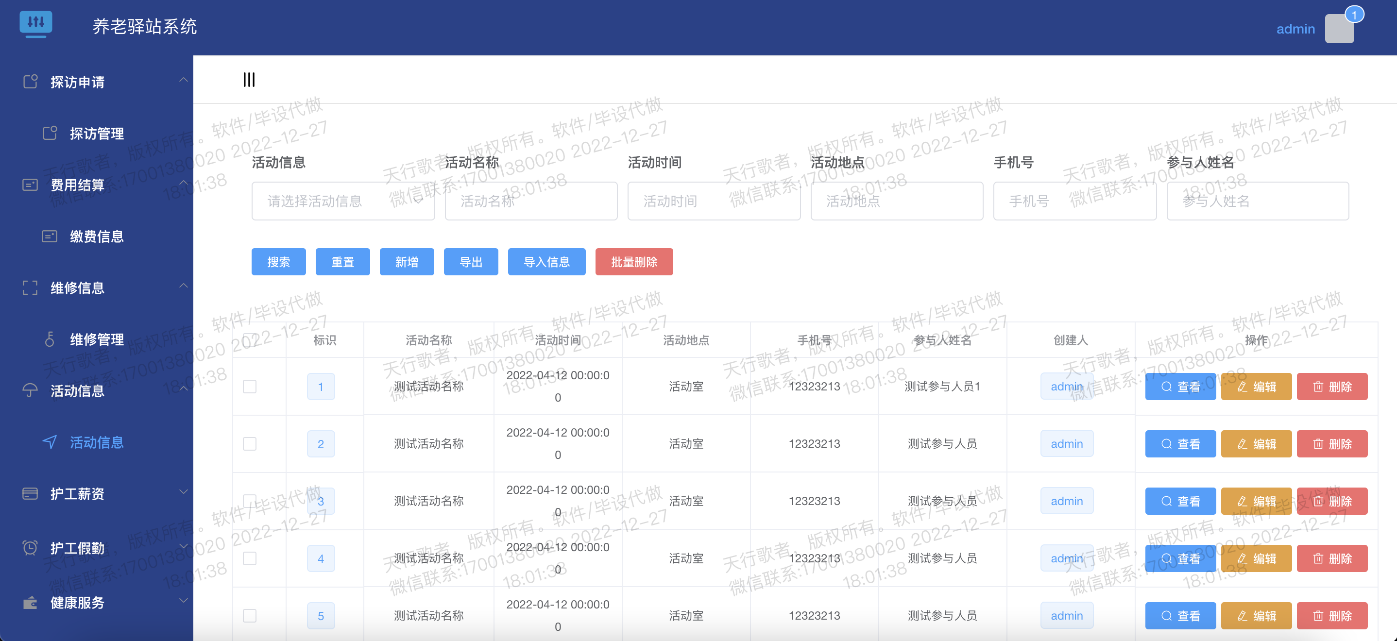 活动信息.png 缴费信息