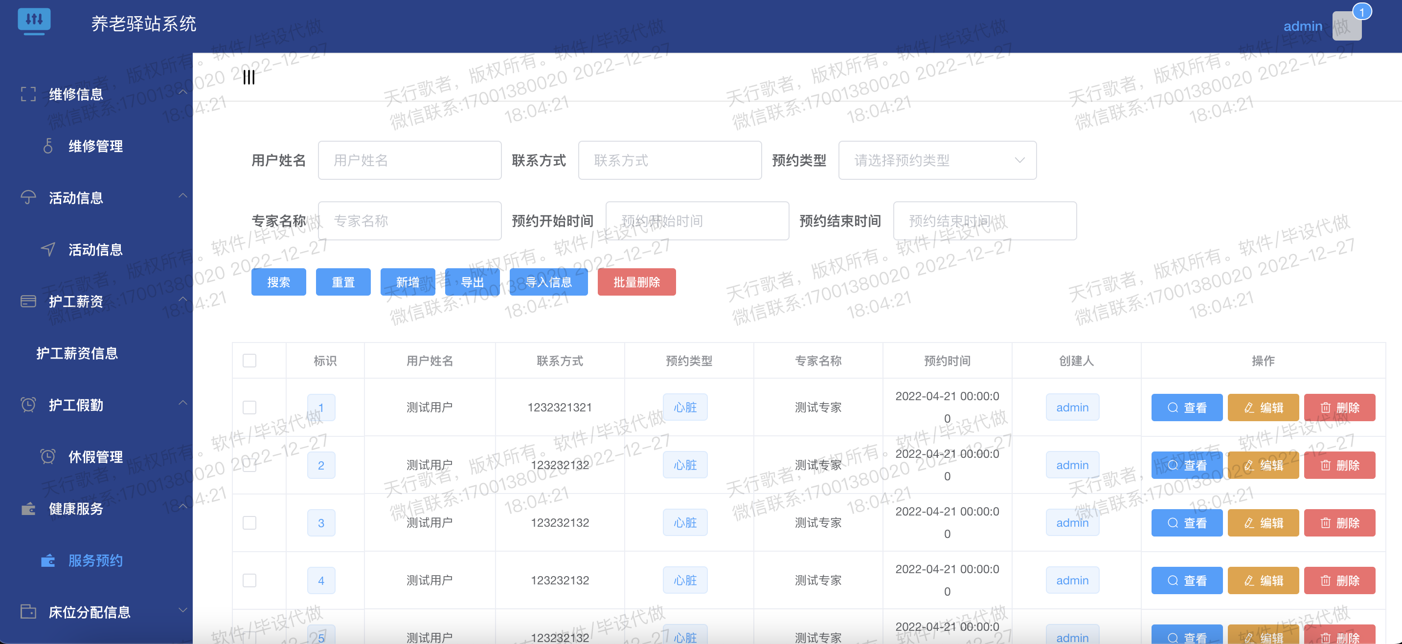 健康服务预约.png 护工假勤信息