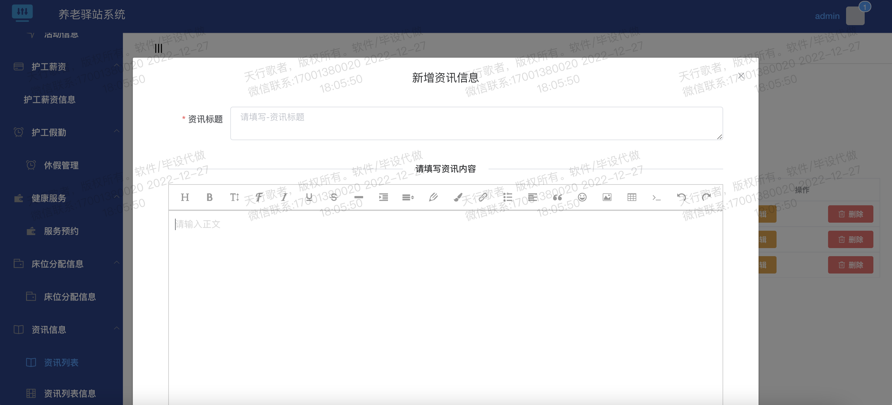资讯信息新增.png 资讯信息新增