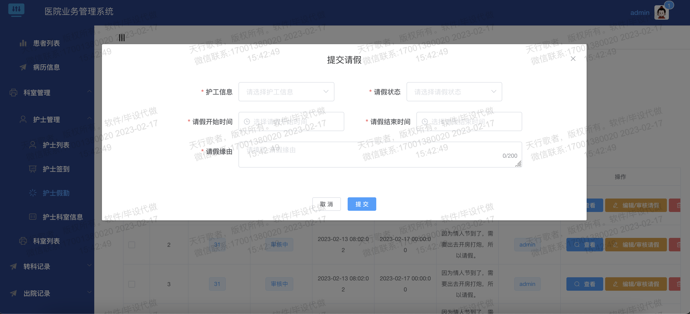 提交请假.png 提交请假