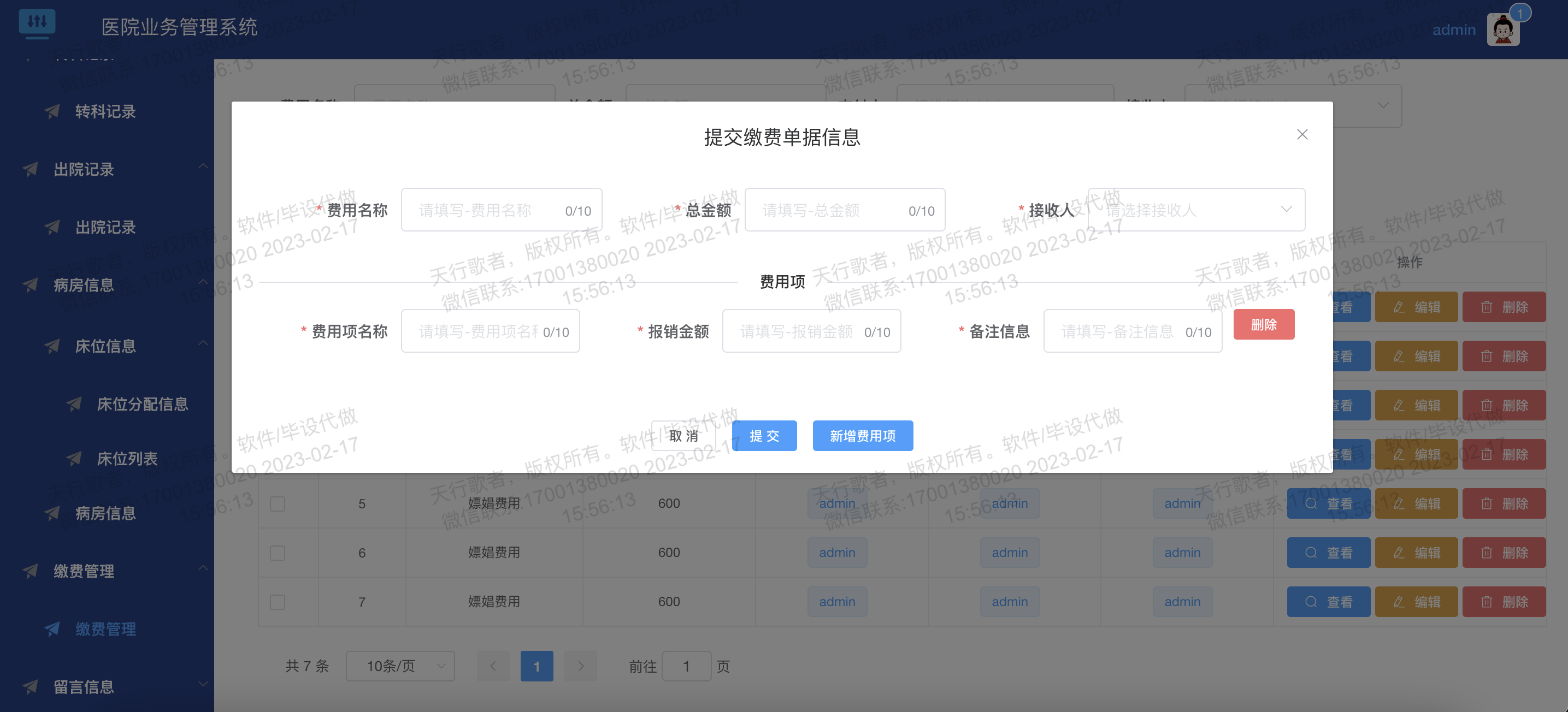 新增缴费.png 新增缴费